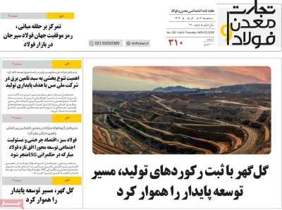 مجله تجارت معدن و فولاد