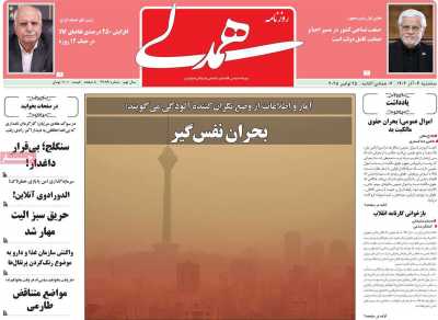 روزنامه همدلی