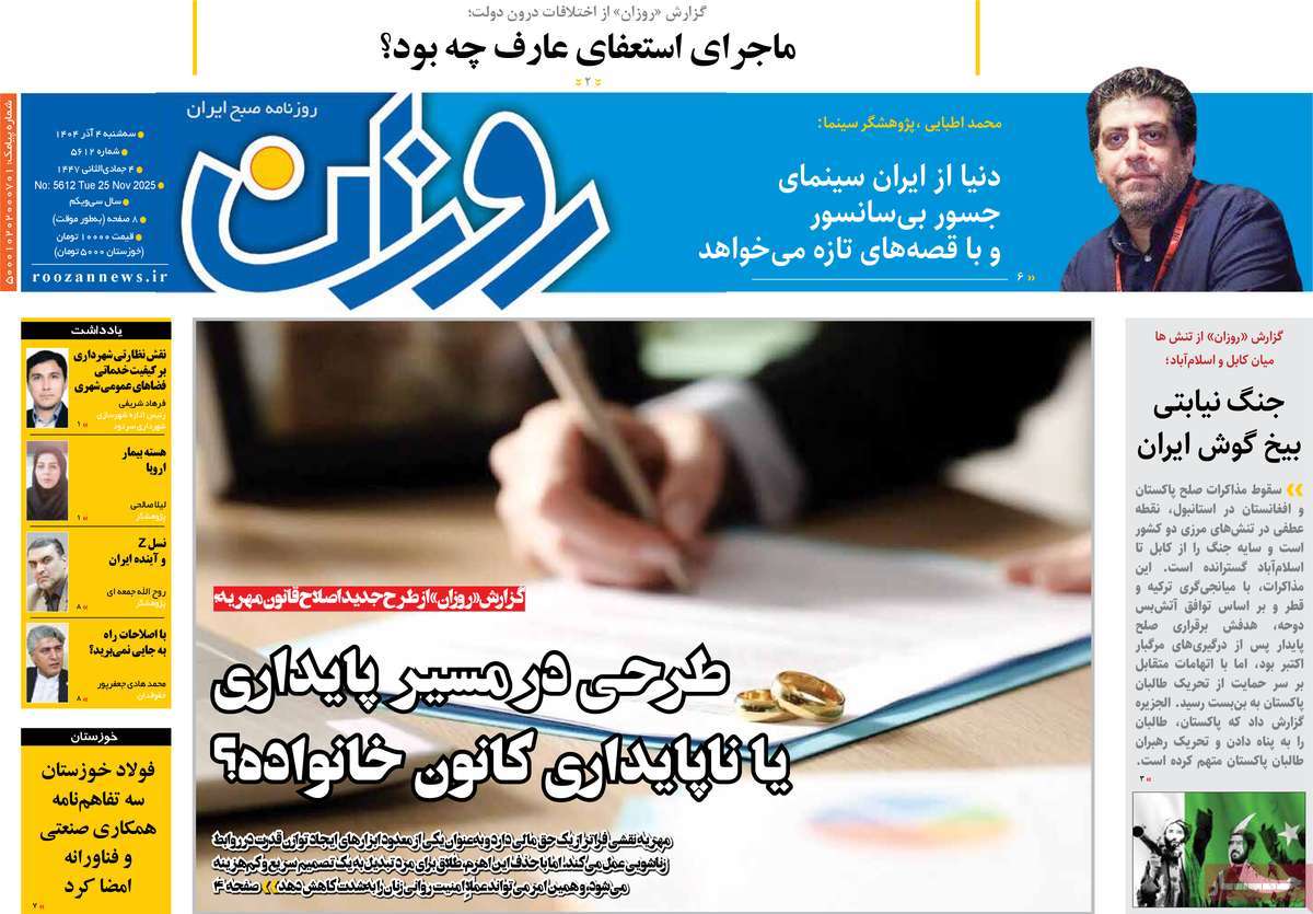 روزنامه روزان