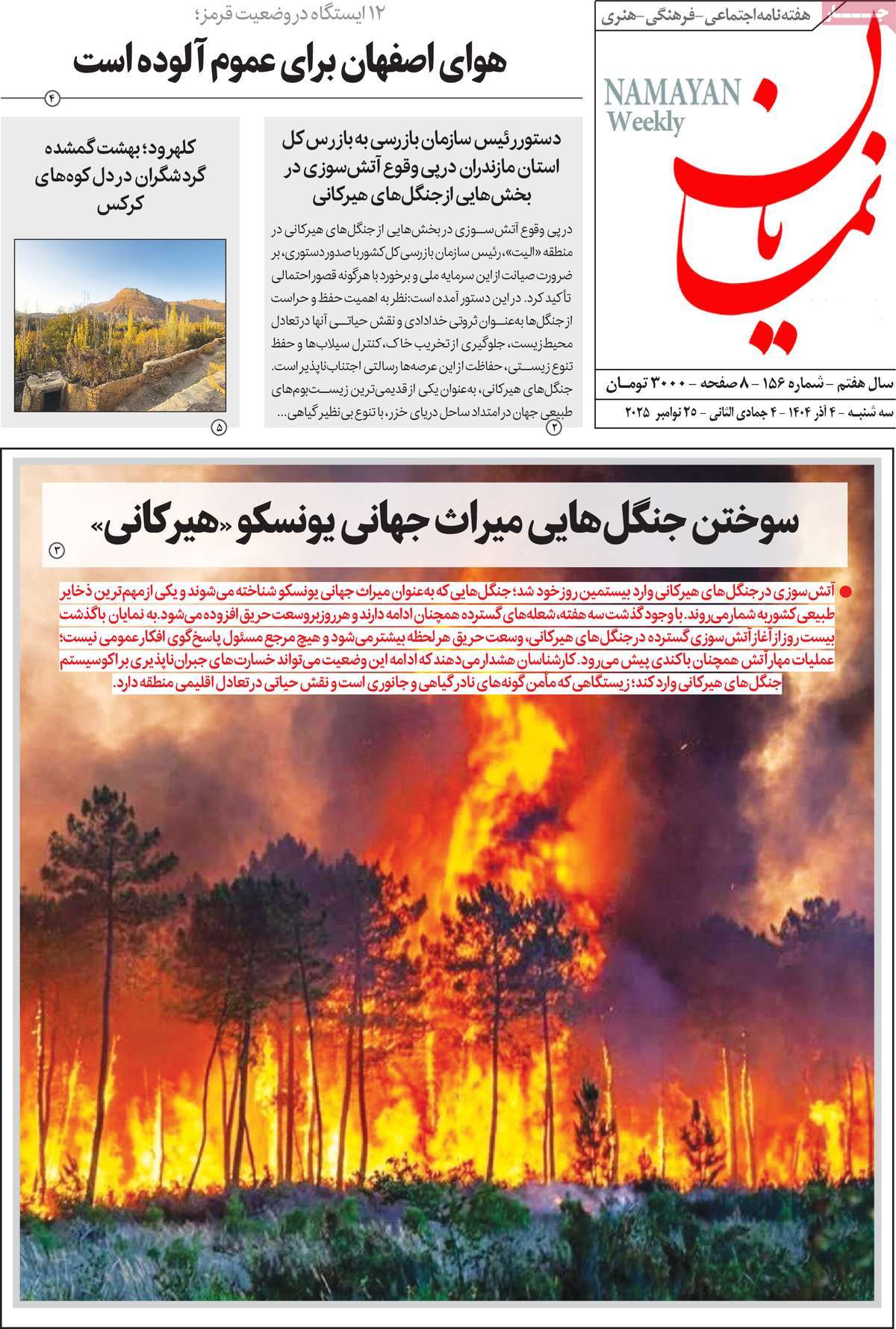 مجله نمایان