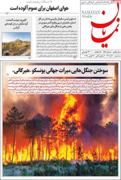 مجله نمایان