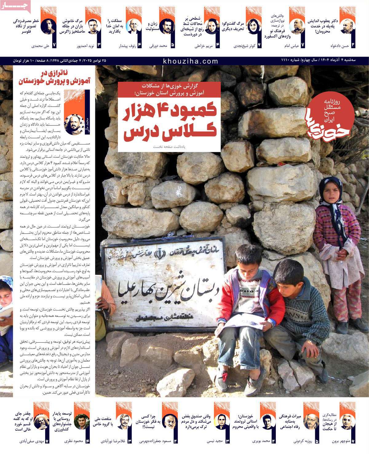 روزنامه خوزی‌ها