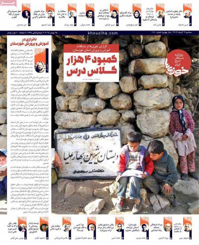 روزنامه خوزی‌ها