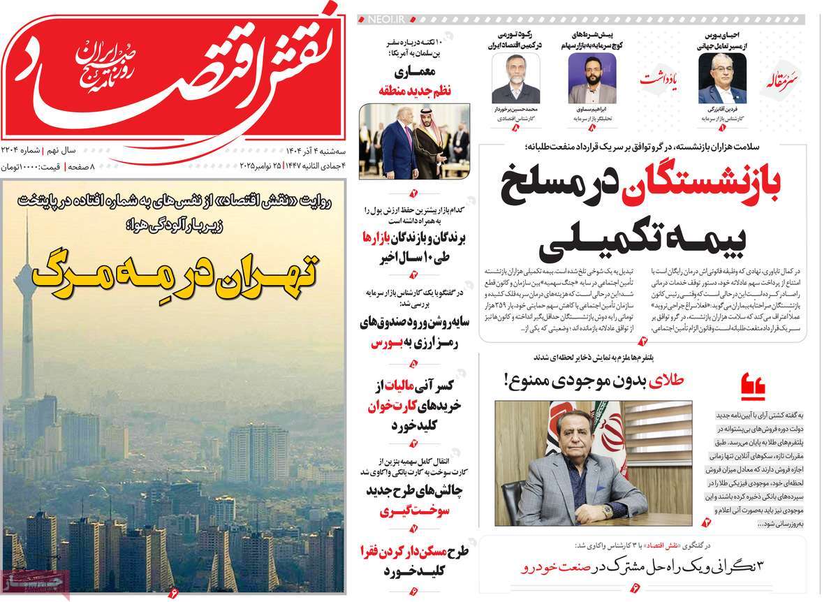 روزنامه نقش اقتصاد