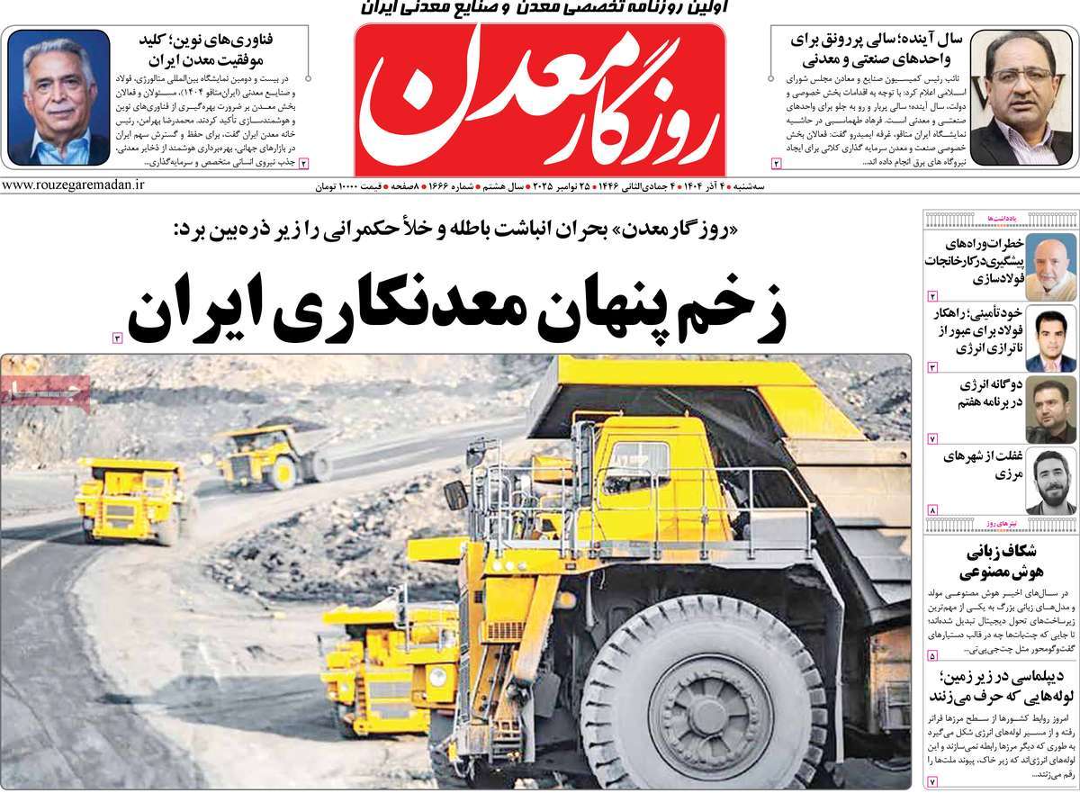 روزنامه روزگار معدن