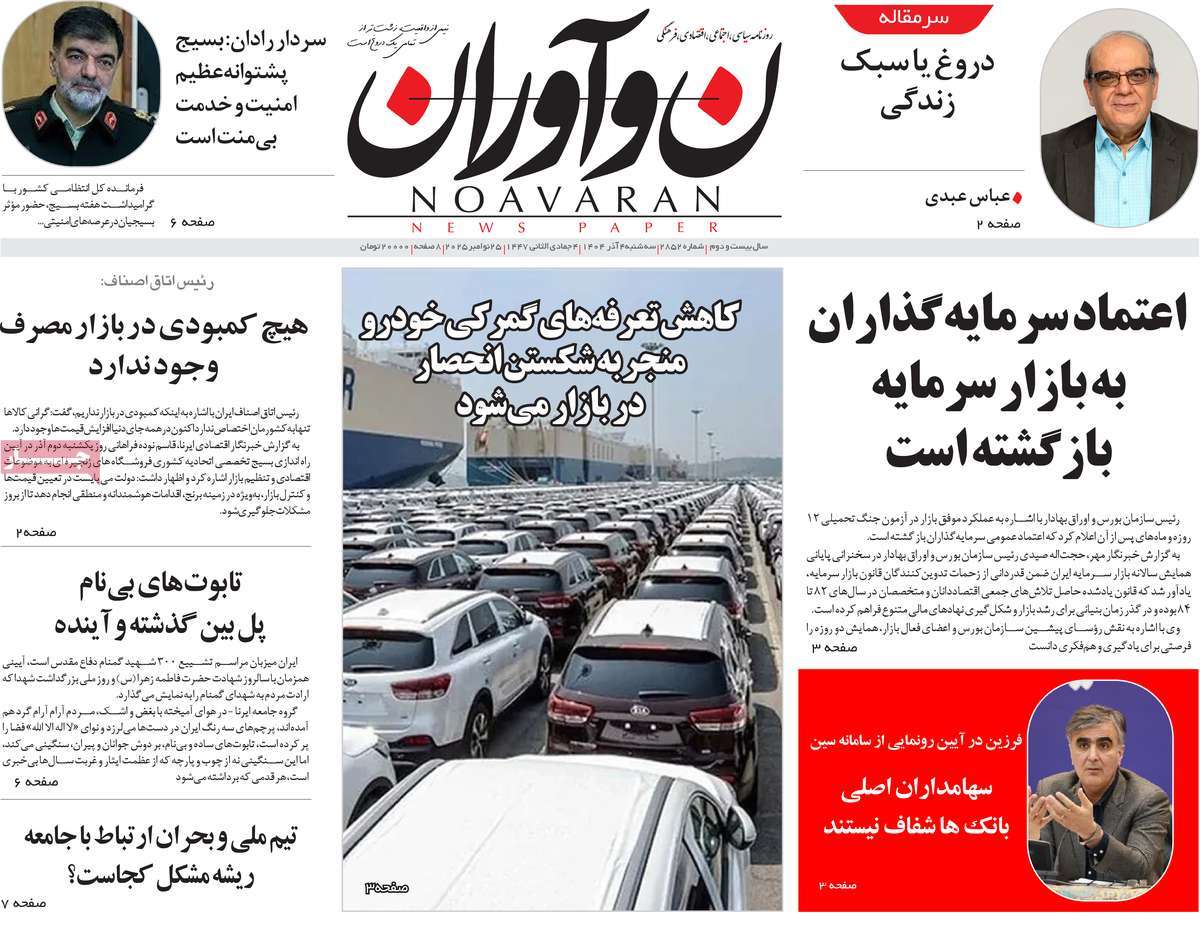 روزنامه نوآوران