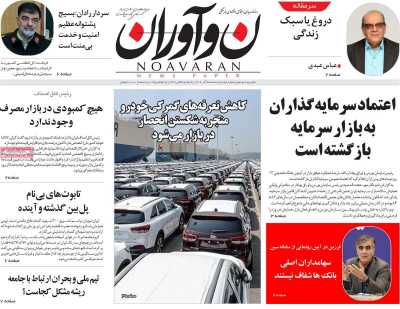 روزنامه نوآوران