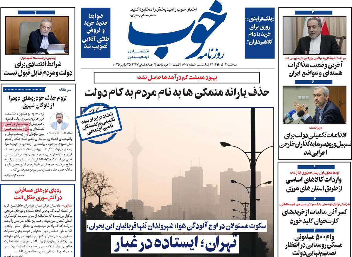 روزنامه خوب