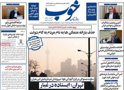 روزنامه خوب