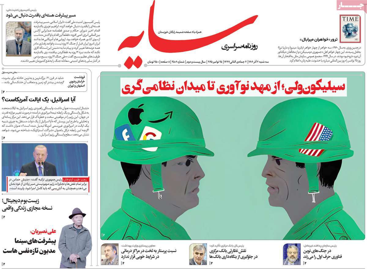 روزنامه سایه