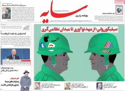 روزنامه سایه