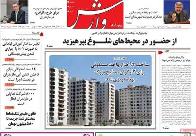 روزنامه وارش