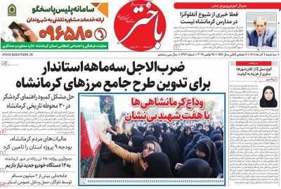 روزنامه باختر