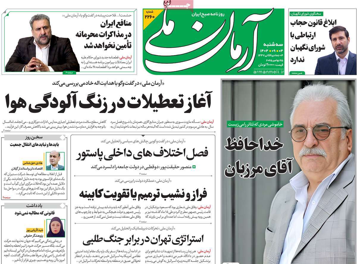 روزنامه آرمان ملی