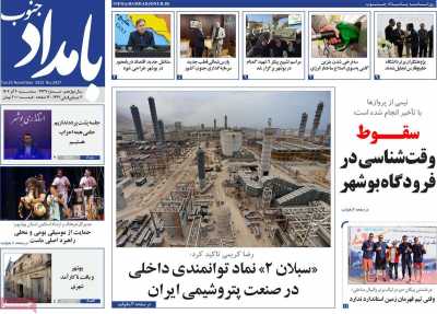 روزنامه بامداد جنوب