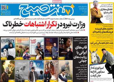 روزنامه هفت صبح