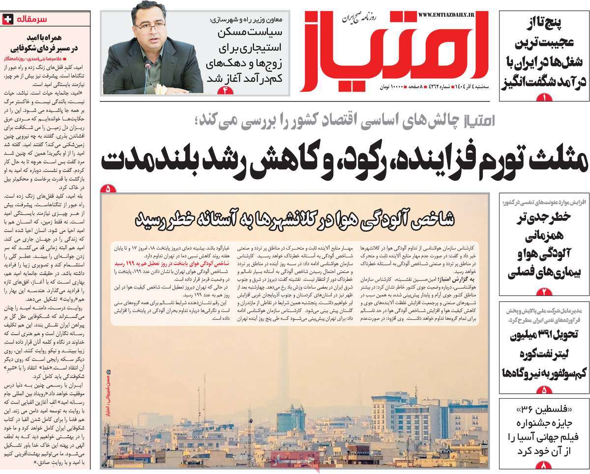 روزنامه امتیاز