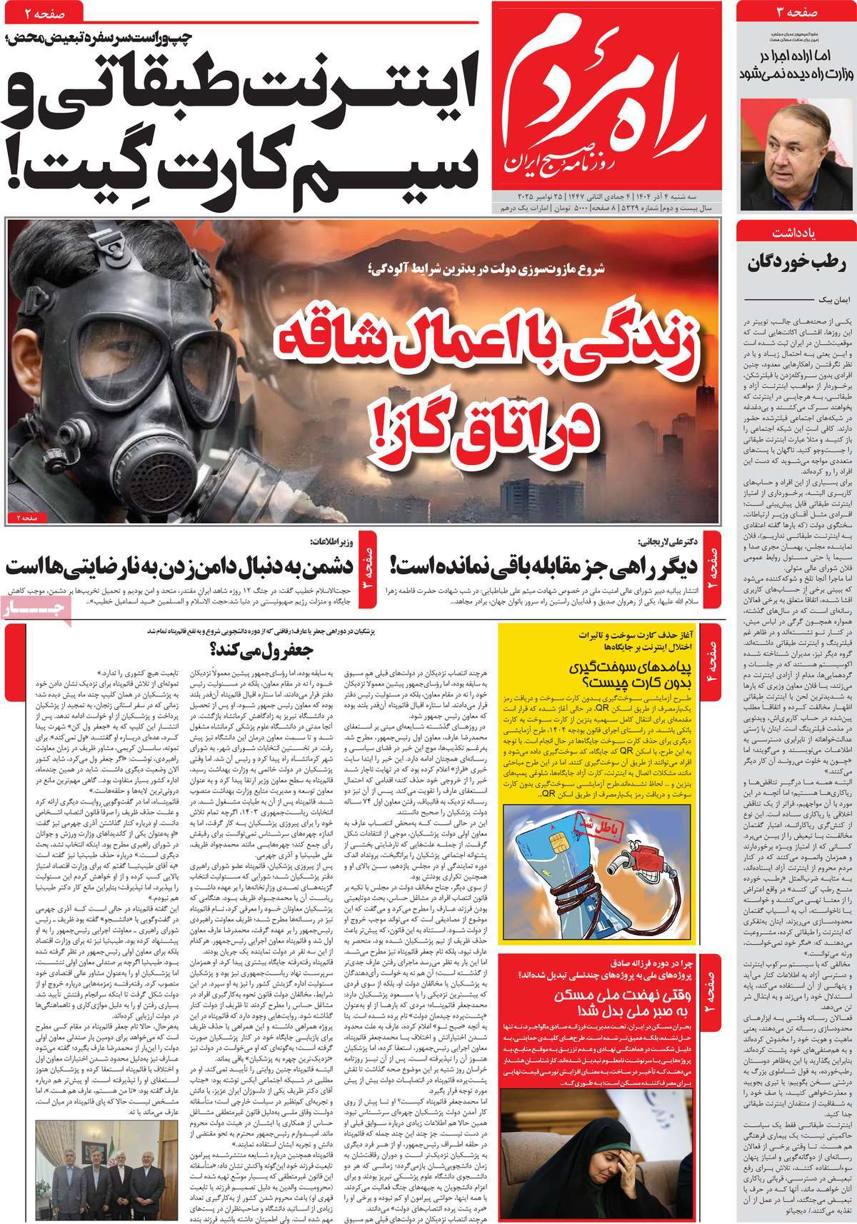 روزنامه راه مردم