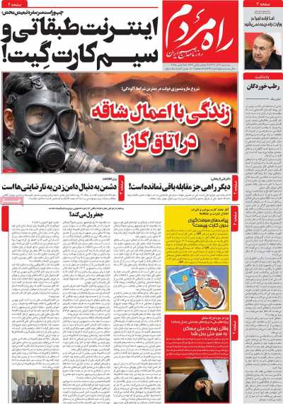 روزنامه راه مردم