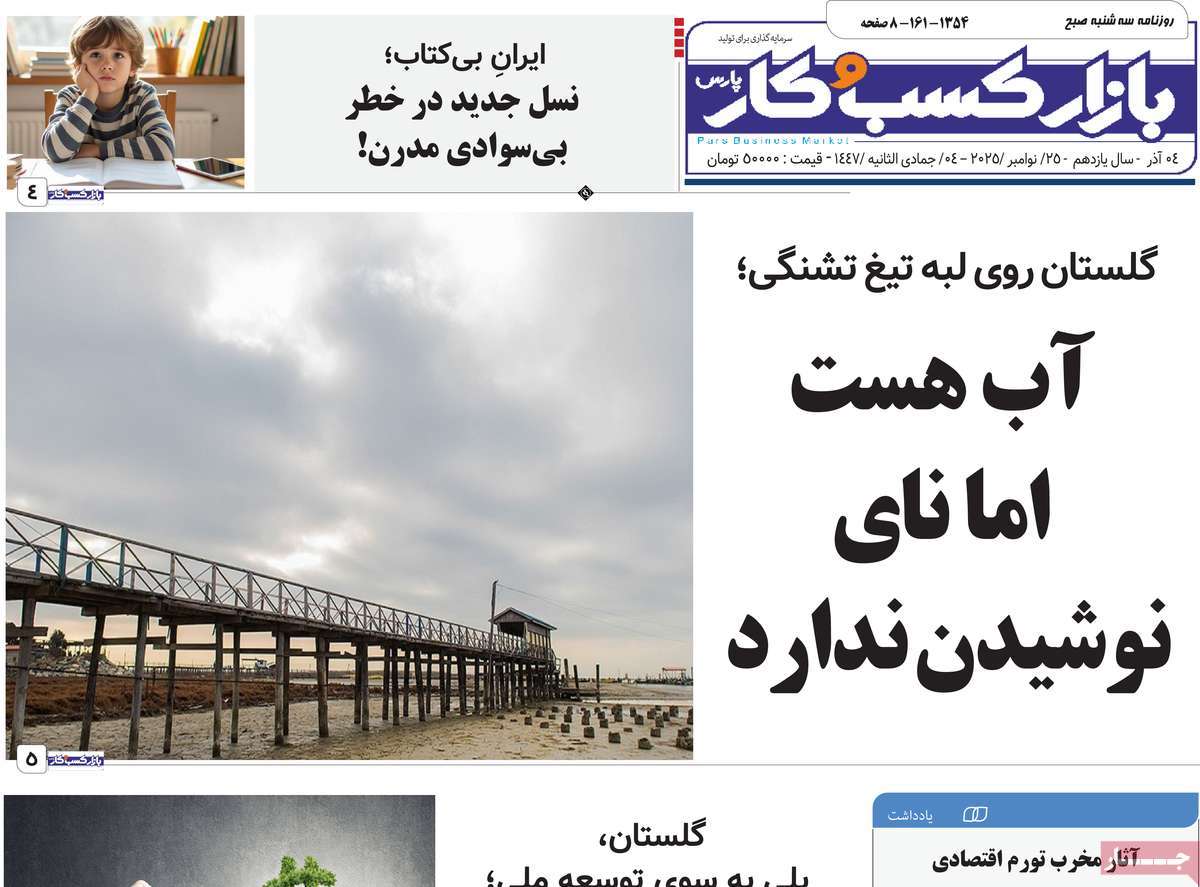 روزنامه بازار کسب و کار پارس