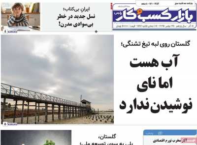 روزنامه بازار کسب و کار پارس