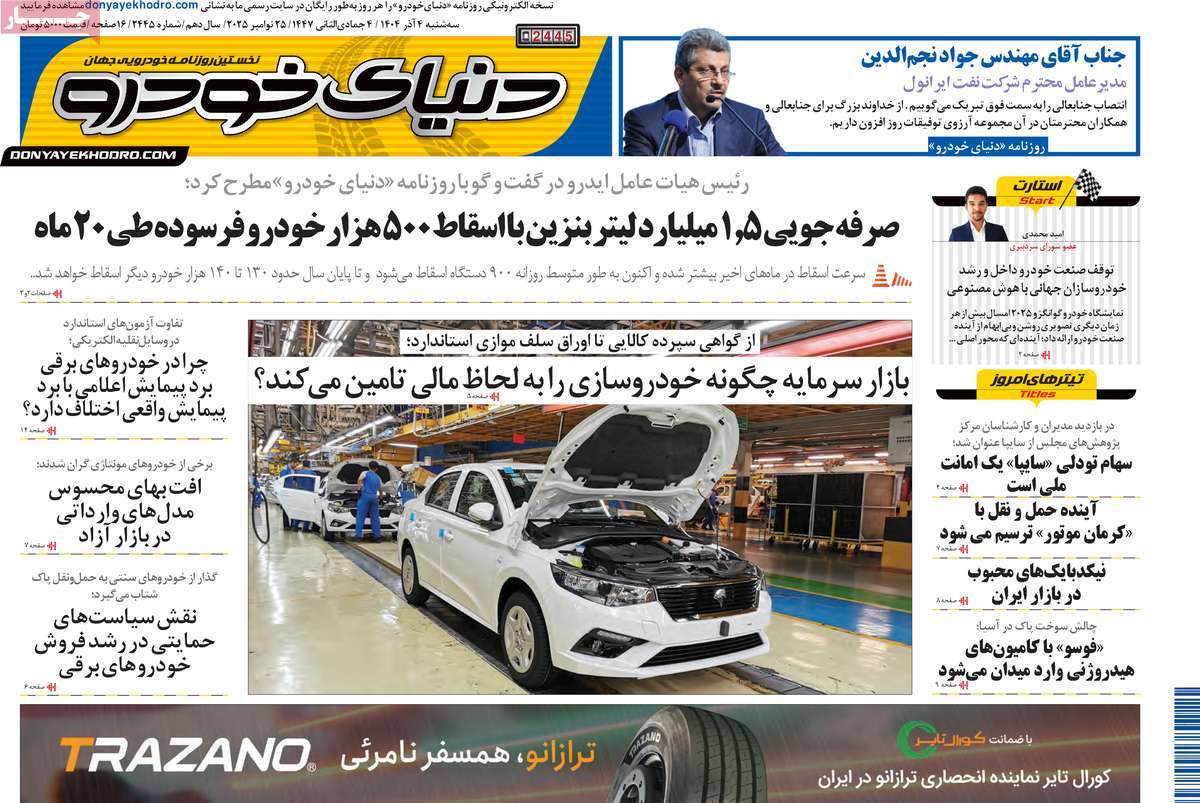 روزنامه دنیای خودرو