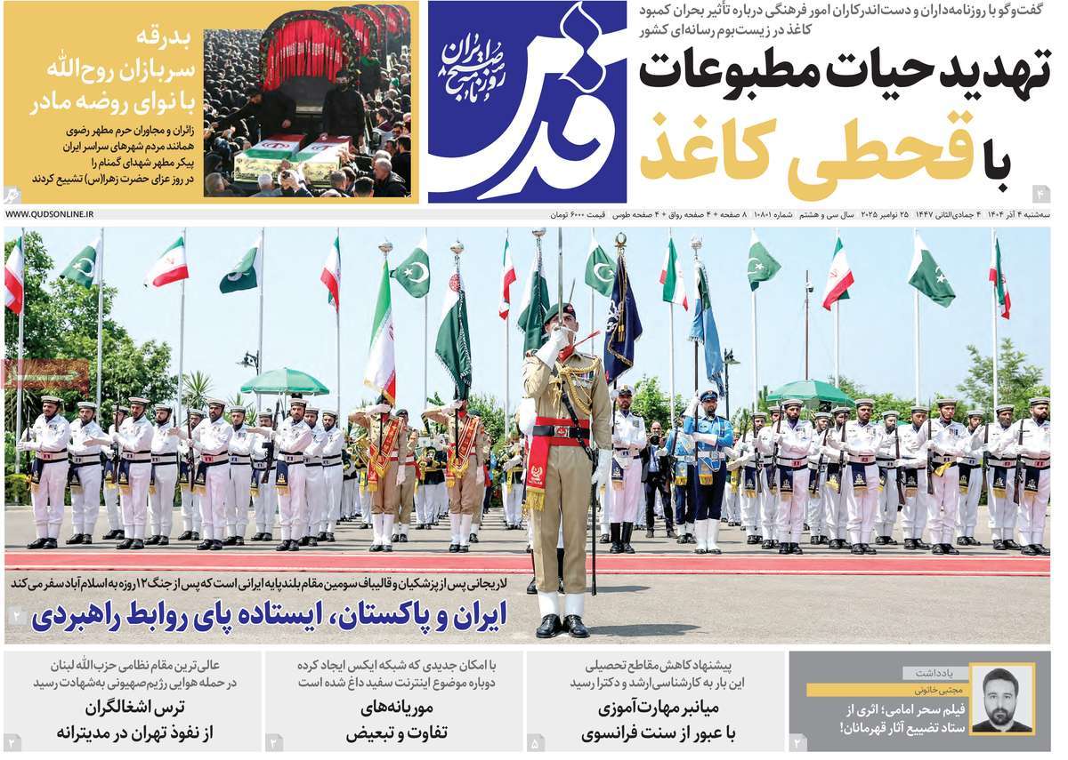 روزنامه قدس