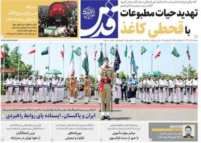 روزنامه قدس