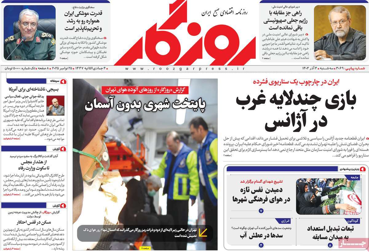 روزنامه روزگار