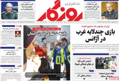 روزنامه روزگار