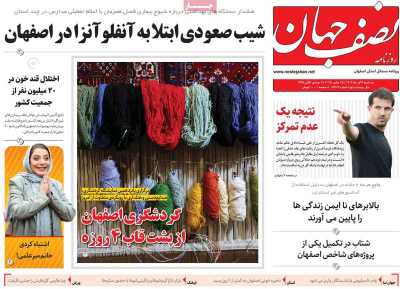 روزنامه نصف جهان