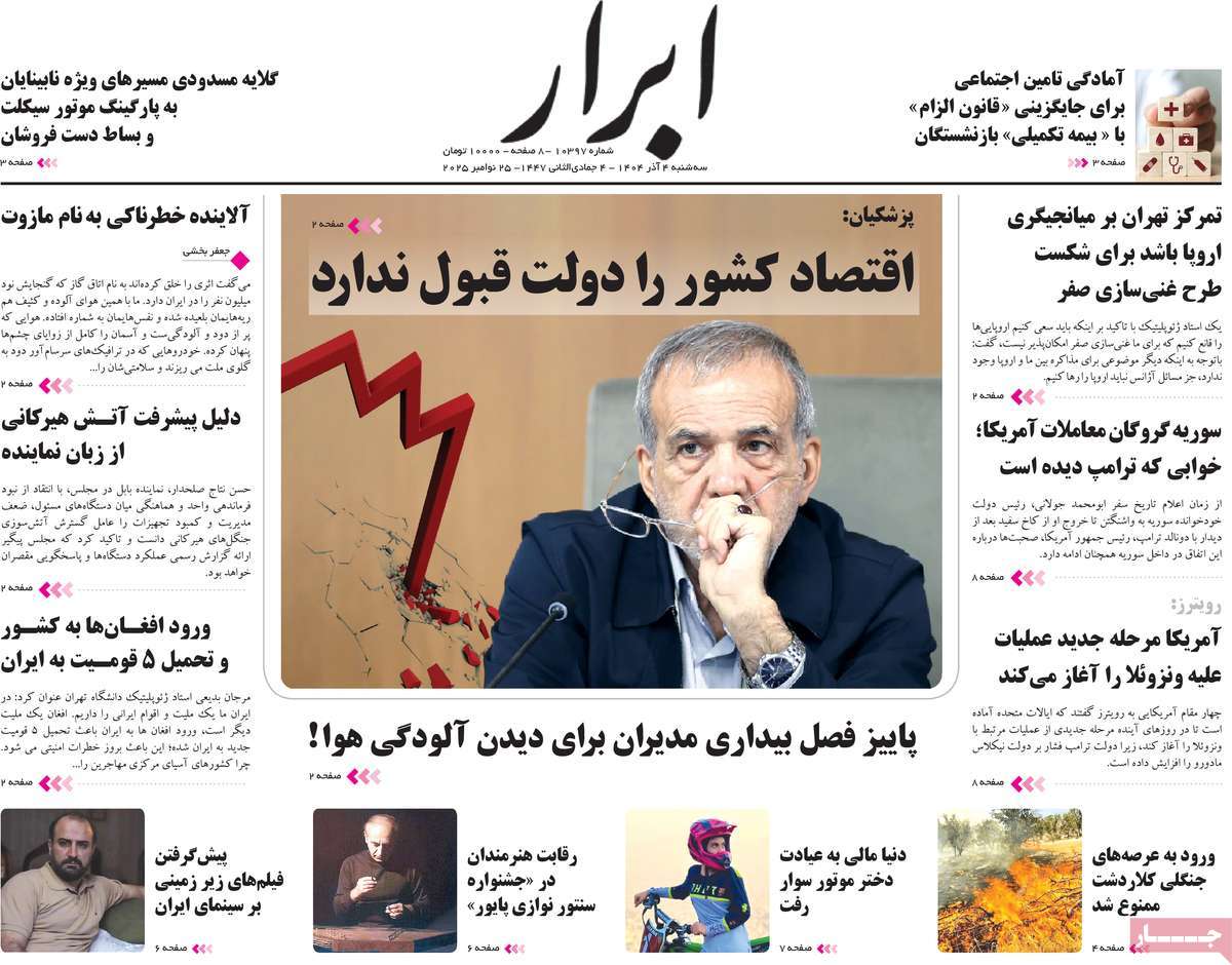 روزنامه ابرار