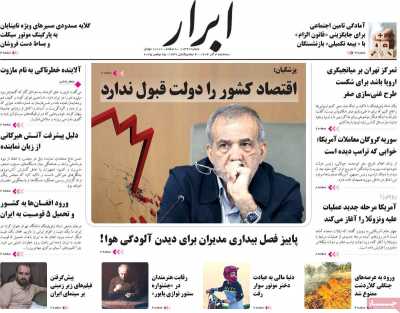 روزنامه ابرار