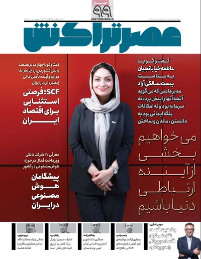 مجله عصر تراکنش