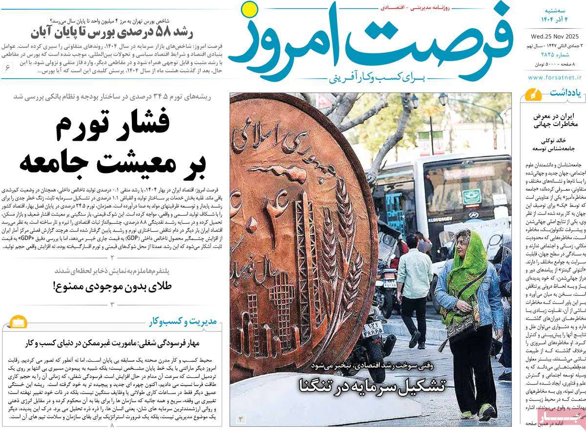 روزنامه فرصت امروز