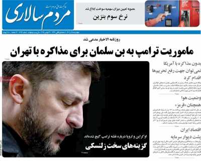 روزنامه مردم سالاری