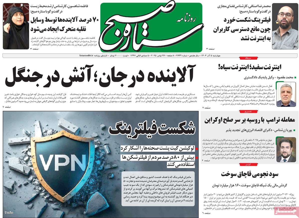 روزنامه ستاره صبح