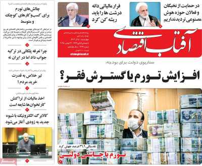 روزنامه آفتاب اقتصادی