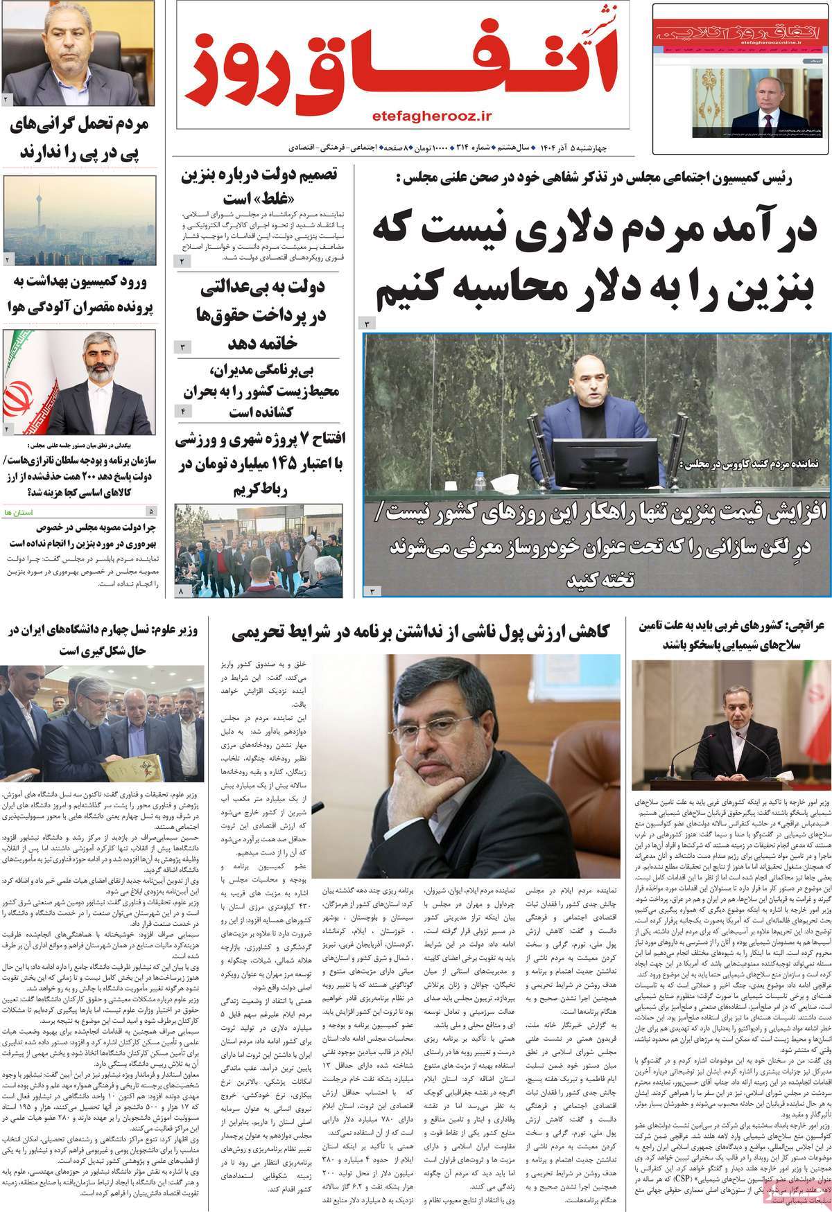 مجله اتفاق روز