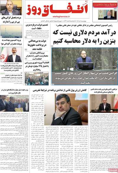 مجله اتفاق روز