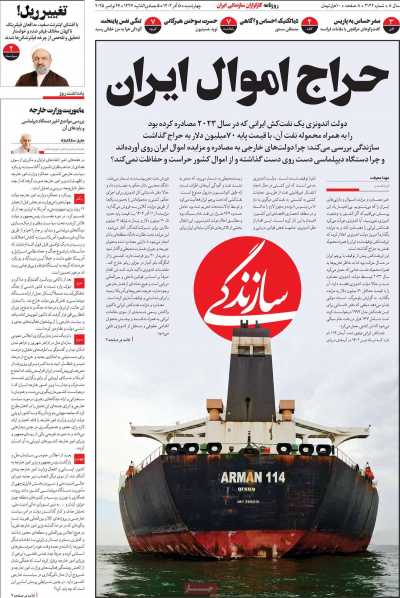 روزنامه سازندگی