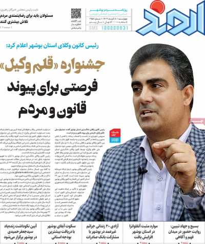 روزنامه اروند