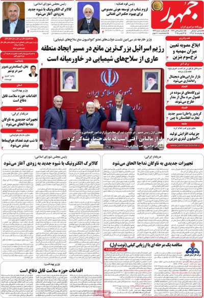 روزنامه جمهور