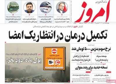 روزنامه امروز