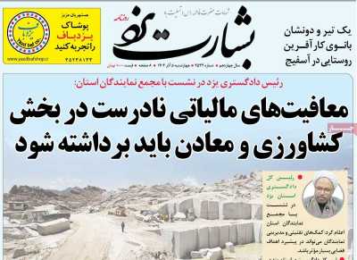 روزنامه بشارت یزد