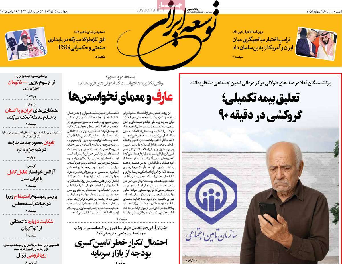 روزنامه توسعه ایرانی