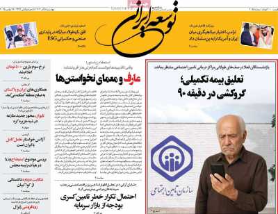 روزنامه توسعه ایرانی 