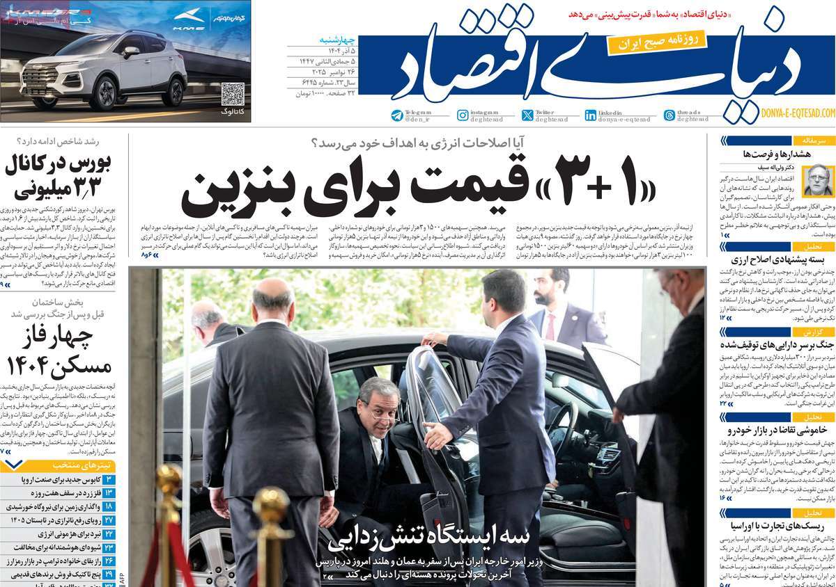 روزنامه دنیای اقتصاد