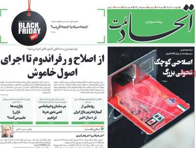 روزنامه اتحاد ملت