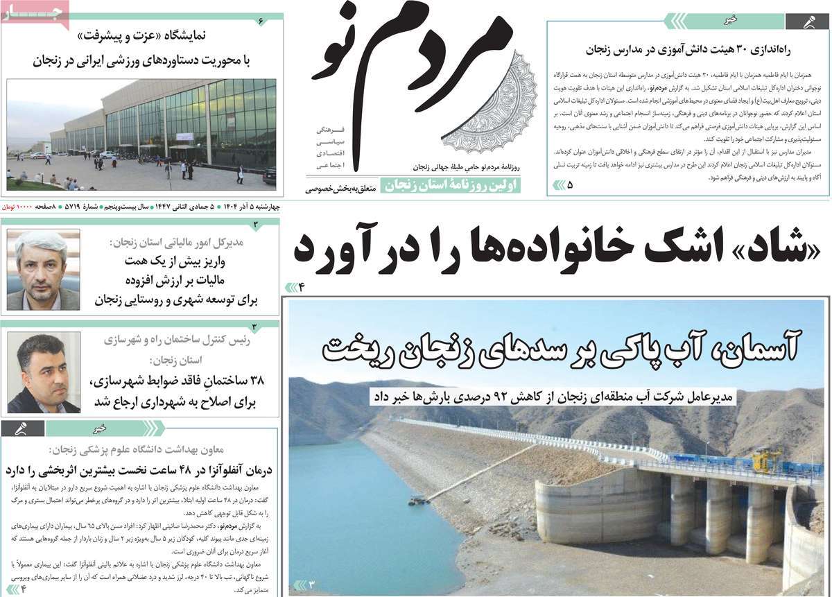 روزنامه مردم نو